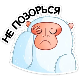 🤦‍♀️ НЕ ПОЗОРЬСЯ обезьяна, стыд, смущён, рукалицо, мультфильм telegram sticker