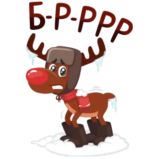 🌬 Б-р-р-р กวางเรนเดียร์, ฤดูหนาว, หนาว, หิมะ, รัสเซีย, สติกเกอร์ telegram sticker