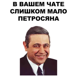 Петросян @eeZee_stickers whatsapp stickers