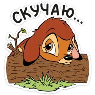 ☹️ Bambi скучаю... กวาง, เศร้า, น่ารัก, ป่า, ท่อนซุง, สัตว์ telegram sticker