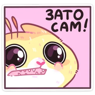 🥺 ЗАТО САМ! cartoon, animal, cute, cat, russian telegram sticker