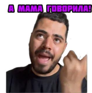 👋 А МАМА ГОВОРИЛА! whatsapp sticker