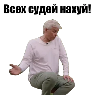 🖕 Всех судей нахуй! menyinggung, penghinaan, rusia, kata kasar telegram sticker