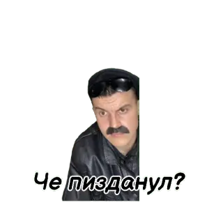 🧐 Че пизданул? uomo, russo, espressione, parolaccia telegram sticker