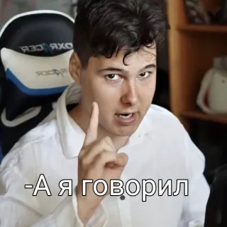 🙄 -А я говорил telegram sticker