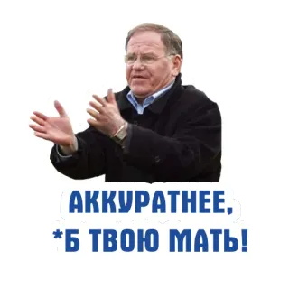 ⚠️ АККУРАТНЕЕ, *Б ТВОЮ МАТЬ! swear words, cussing, profanity, russian telegram sticker