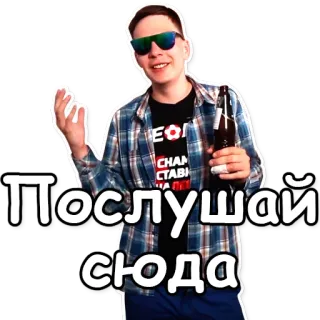 © Послушай сюда uomo, bottiglia, camicia a quadri, occhiali da sole, testo russo telegram sticker