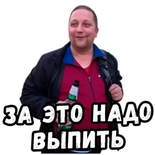 🍺 ЗА ЭТО НАДО ВЫПИТЬ alkohol, święto, rosyjski, toast, impreza, mężczyzna, piwo telegram sticker