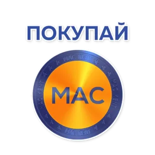 👌 ПОКУПАЙ Marca sigarette, Tabacco, Mac Kent telegram sticker
