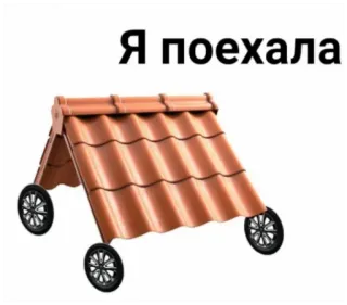 🚘 Я поехала telegram sticker