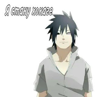 🌟 Sasuke Uchiha Naruto Я стану хокаге anime, naruto, sasuke, sticker, manga telegram sticker