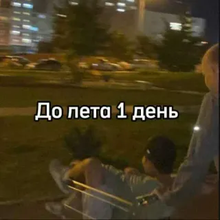 ☀️ До лета 1 день verano, cuenta atrás, día, diversión telegram sticker