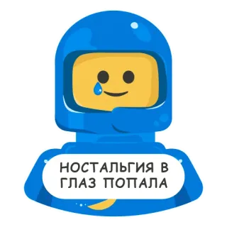 🥲 НОСТАЛЬГИЯ В ГЛАЗ ПОПАЛА nostalgia, lego, robot, kartun, cyrillic, rusia whatsapp sticker