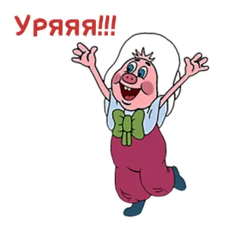 👻 Уряя!!! мультфильм, праздник, взволнованный, счастливый, ура telegram sticker