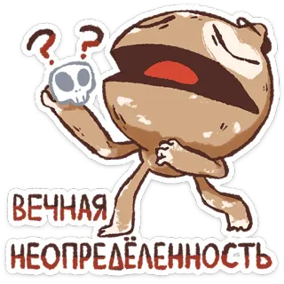 ⭐ ВЕЧНАЯ
НЕОПРЕДЁЛЕННОСТЬ uncertainty, skull, question mark, thinking, puzzled, confusion telegram sticker