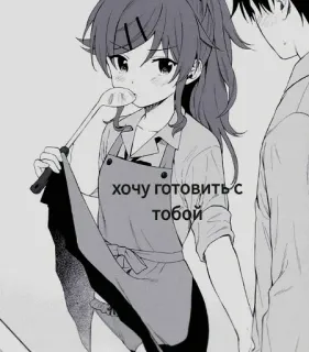 🥞 хочу готовить с тобой Anime, Gotowanie, Związek, Romans, Manga telegram sticker