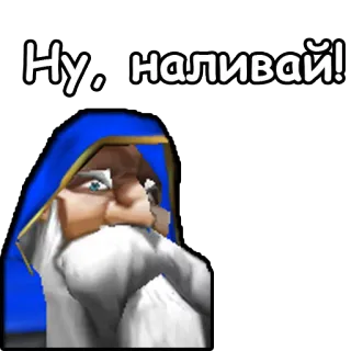 🍺 Ну, наливай! wizard, drinking, russian, humor telegram sticker