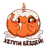 😋 Happy Birthday Pumpkin zucca, compleanno, torta, festa, carino, felice telegram sticker