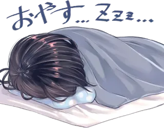 💤 おやすみ…ZZzz… спящий, аниме, спокойной ночи, уставший, кровать, подушка telegram sticker