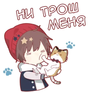 😒 НИ ТРОШ МЕНЯ cat, anime, cute, cartoon, boy, paw prints telegram sticker
