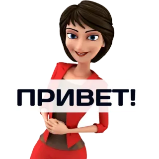 👋 ПРИВЕТ! olá, saudação, russo, mulher, desenho animado telegram sticker