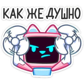 🥵 КАК ЖЕ ДУШНО robot, cat, annoyed, machine, digital telegram sticker
