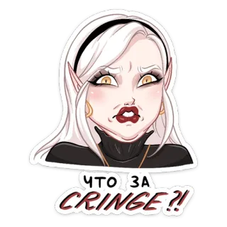 🥴 ЧТО ЗА CRINGE?! cringe, russian, expression, woman, sticker telegram sticker