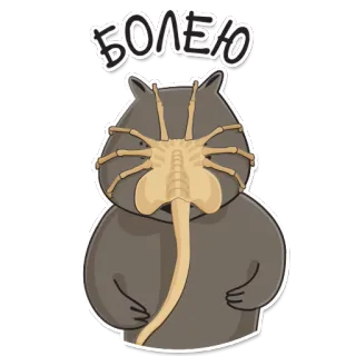 😷 Alien БОЛЕЮ Чужой, Лицехват, Больной, Фильм, Монстр, Милый, Мультфильм telegram sticker