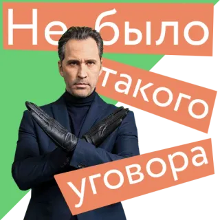 🙅‍♂️ Не было такого уговора hombre, serio, brazos cruzados, ruso, texto telegram sticker