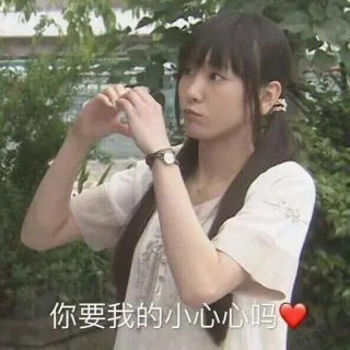 💕 你要我的小心心吗 かわいい, 女の子, 愛, ハート, アジア人, 女性 telegram sticker
