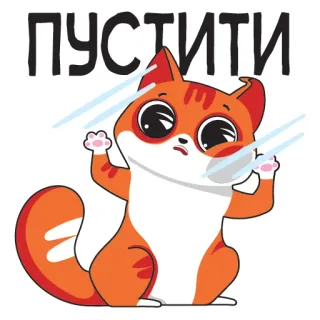 😫 ПУСТИТИ cat, cute, animal, window, cartoon telegram sticker