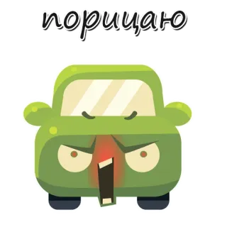 🤪 порицаю auto, cartoon, boos, groen, afkeuring, berisping telegram sticker