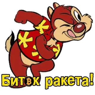 🚀 Dale Chip 'n Dale Биток ракета! whatsapp sticker