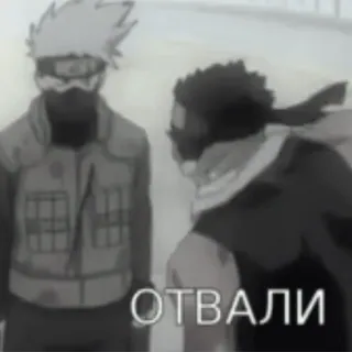 😒 Kakashi Naruto ОТВАЛИ animé, manga, kakashi, naruto, conversation telegram sticker