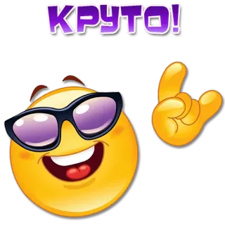 🤘 КРУТО! emoji, cool, gafas de sol, divertido, ruso, increíble whatsapp sticker