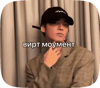 🤔 вирт моумент telegram sticker