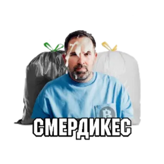 🤡 СМЕРДИКЕС meme, funny, trash, garbage, offensive telegram sticker