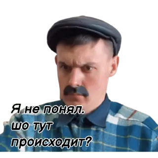😮 Я не понял. Шо тут происходит? uomo, espressione, confusione, russo, domanda telegram sticker