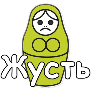 😱 ЖУСТЬ matriochka, poupée, russe, triste, texte, mot, sticker telegram sticker