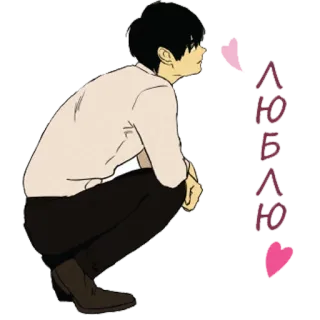❤️ люблю amore, cuore, russo, testo, persona, anime, accovacciato telegram sticker