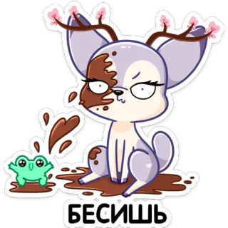 😠 БЕСИШЬ fofo, animal, desenho animado, cervo, rã, chocolate, engraçado telegram sticker