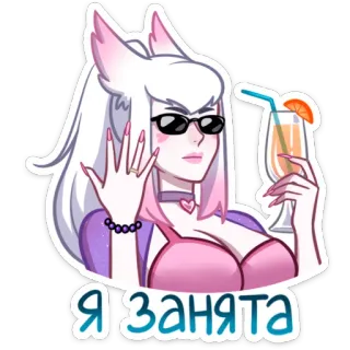 💍 Я занята dessin animé, femme, boisson, cocktail, lunettes de soleil, occupé(e) whatsapp sticker