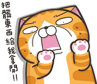 😰 把蘇東坡東西給我拿開!! кот, мультфильм, наклейка, злой, смешной telegram sticker