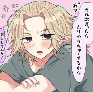 〰 それ次言ったら
ムリやりちゅーするから
お?
男としてみろよ アニメ, マンガ, 日本語, テキスト, 漫画, コミック telegram sticker