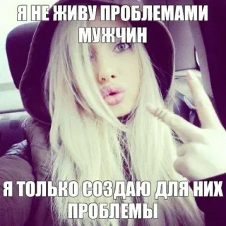 🌟 Я НЕ ЖИВУ ПРОБЛЕМАМИ
МУЖЧИН
Я ТОЛЬКО СОЗДАЮ ДЛЯ НИХ
ПРОБЛЕМЫ ผู้หญิง, ปัญหา, เซลฟี่, รัสเซีย, คำคม telegram sticker
