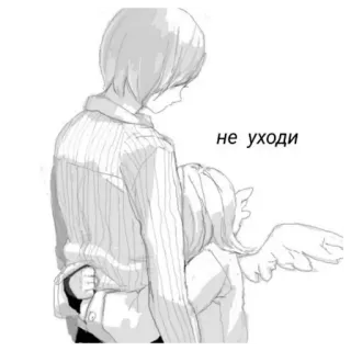 ❤️ не уходи อนิเมะ, กอด, เศร้า, ปีก telegram sticker
