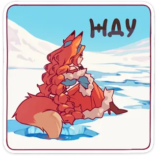 😑 ЖДУ raposa, esperando, anime, inverno, neve whatsapp sticker