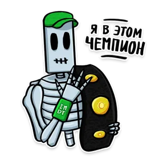 💪 Я в этом чемпион skeleton, champion, winner, green, cap telegram sticker