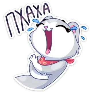 😂 ПХАХА gato, animal, riendo, feliz, dibujo animado, lindo, llorando telegram sticker