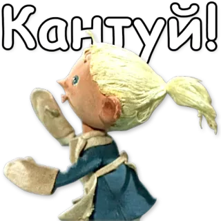 👷 Кантуй! telegram sticker